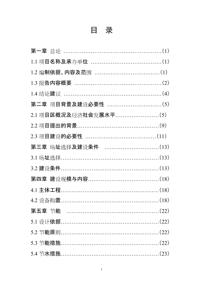 产业集聚区食品安全检验检测中心项目资金申请报告.doc_第2页