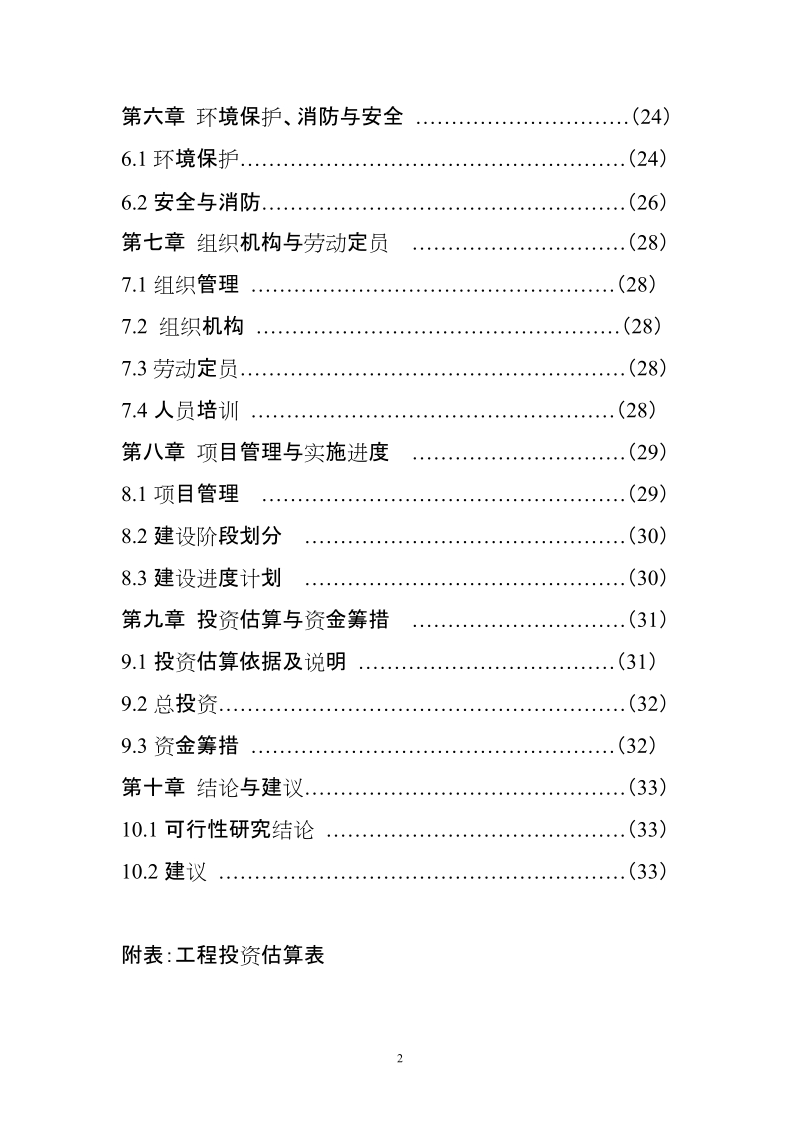 产业集聚区食品安全检验检测中心项目资金申请报告.doc_第3页