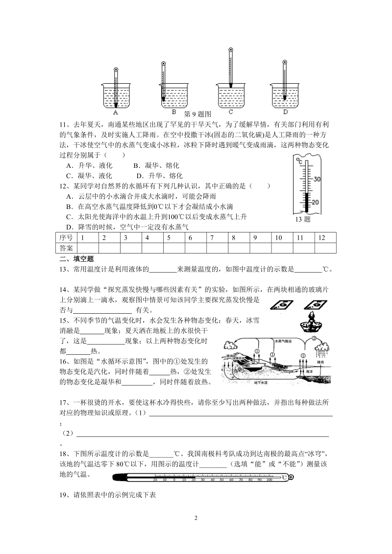 八年级物理_物态变化_作业纸2.doc_第2页