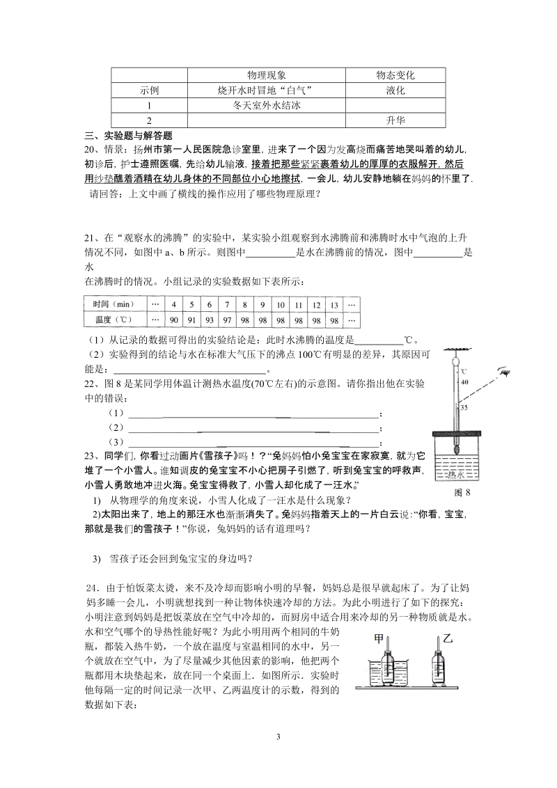 八年级物理_物态变化_作业纸2.doc_第3页