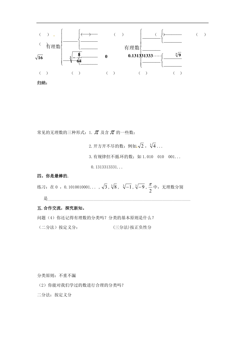 天津市宁河区2018年七年级数学下册第六章实数6.3实数（第1课时）学案（无答案）（新版）新人教版.doc_第2页