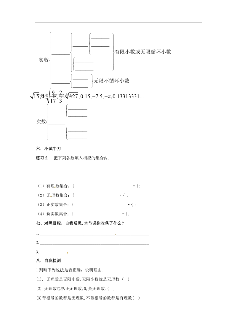 天津市宁河区2018年七年级数学下册第六章实数6.3实数（第1课时）学案（无答案）（新版）新人教版.doc_第3页