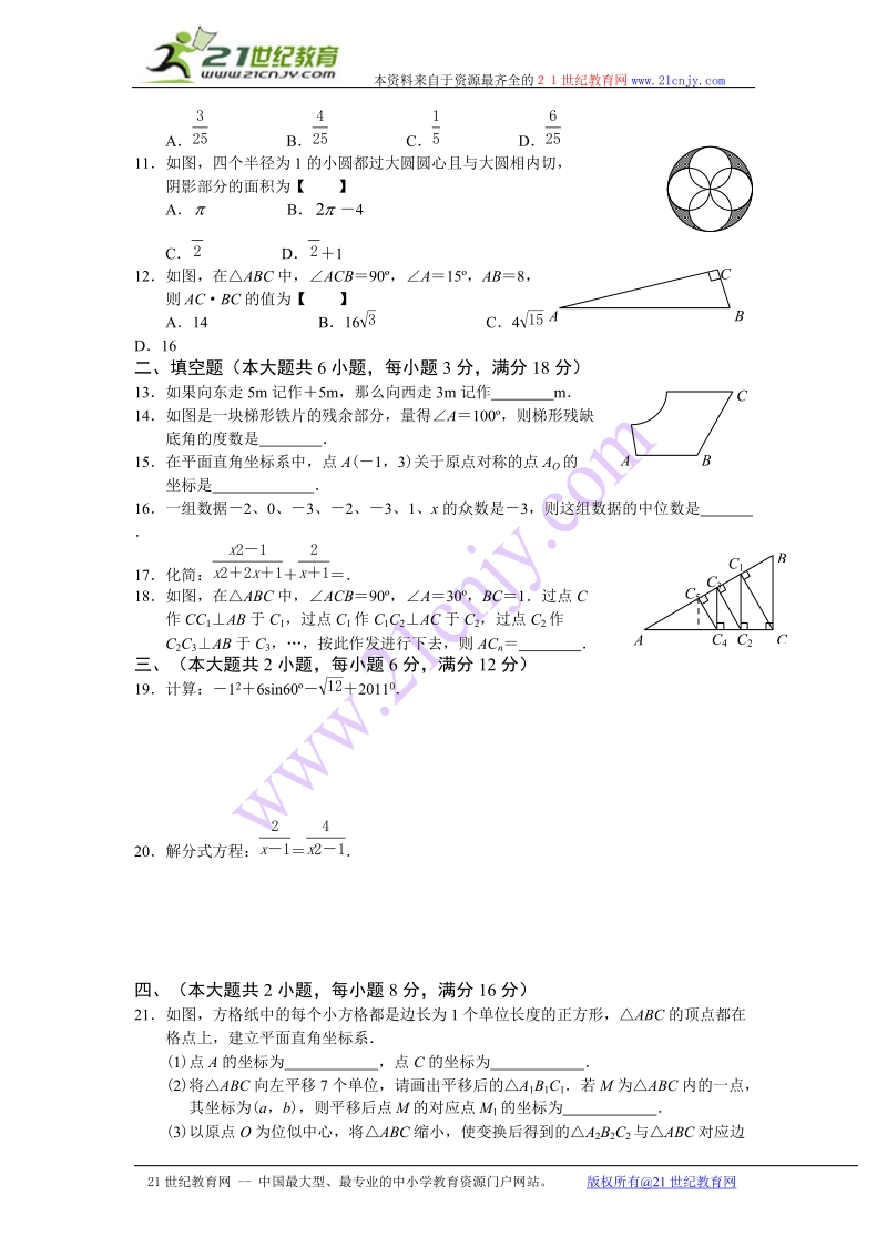 2011年广西区南宁市中考数学试题真题(无答案).doc_第2页