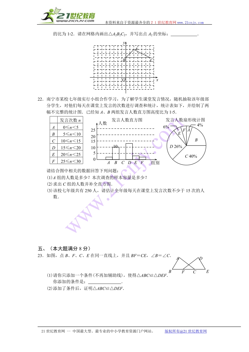 2011年广西区南宁市中考数学试题真题(无答案).doc_第3页