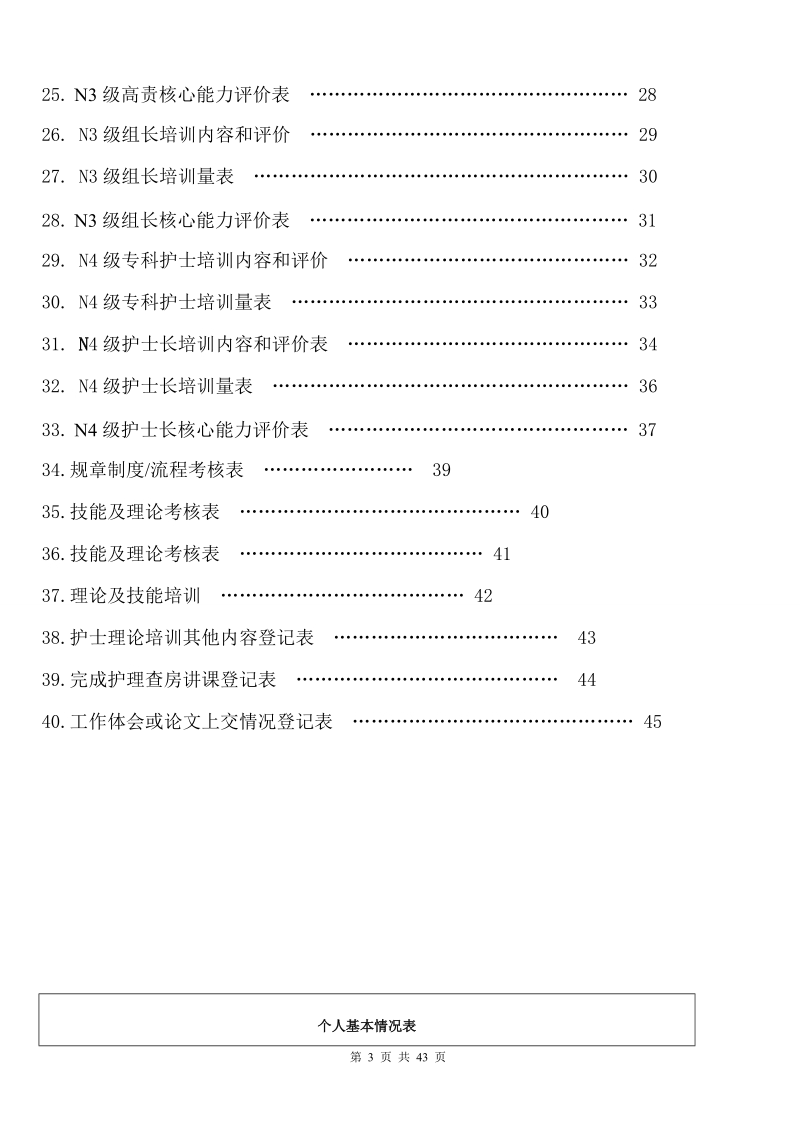 人民医院心内科核心能力培训手册.doc_第3页