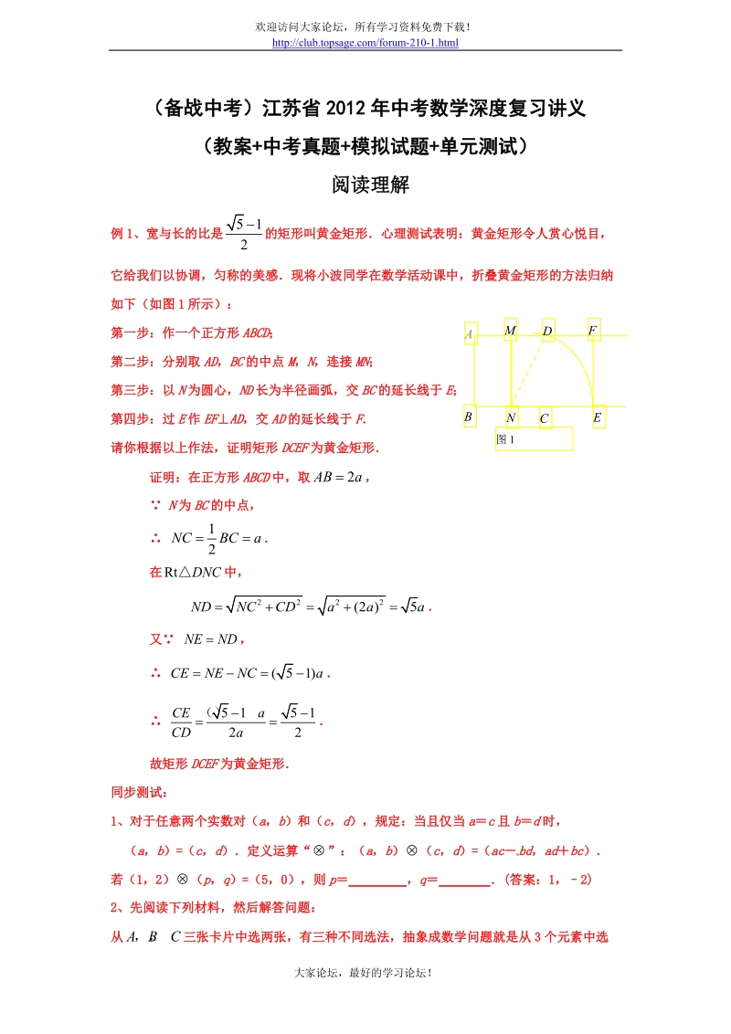 2012年中考数学深度复习讲义(教案_中考真题_模拟试题_单元测试)：阅读理解.doc_第1页