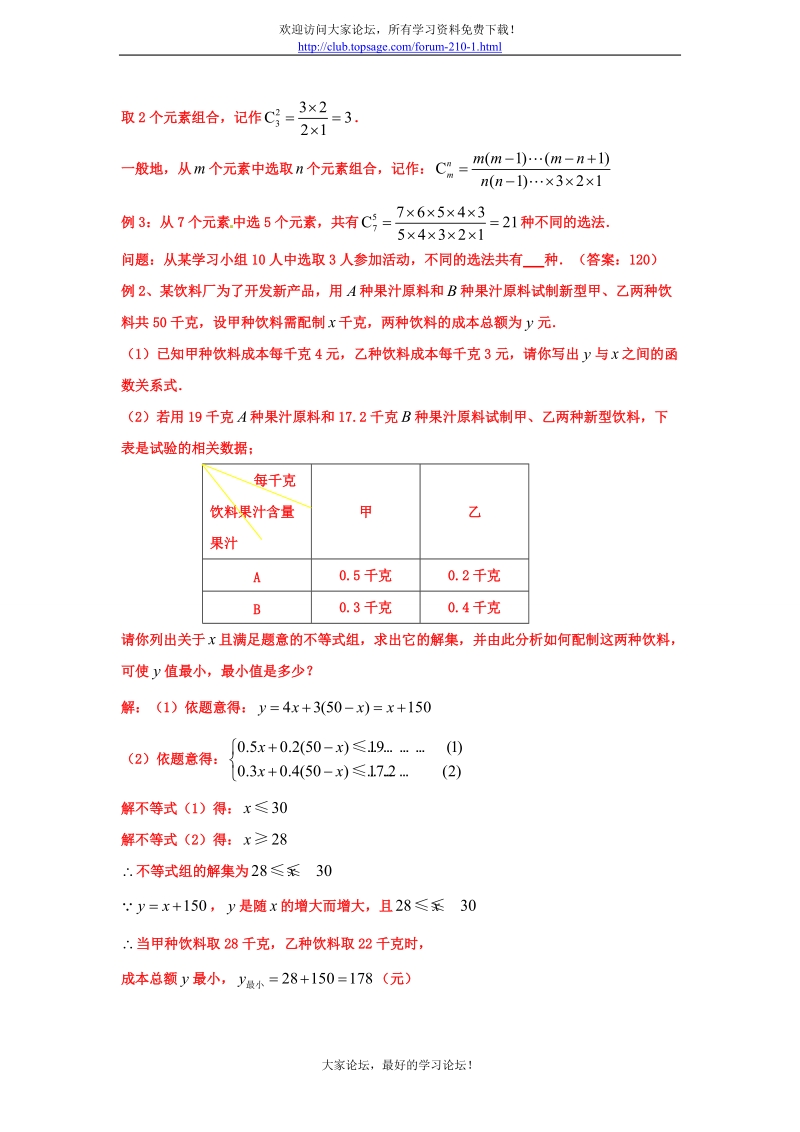 2012年中考数学深度复习讲义(教案_中考真题_模拟试题_单元测试)：阅读理解.doc_第2页