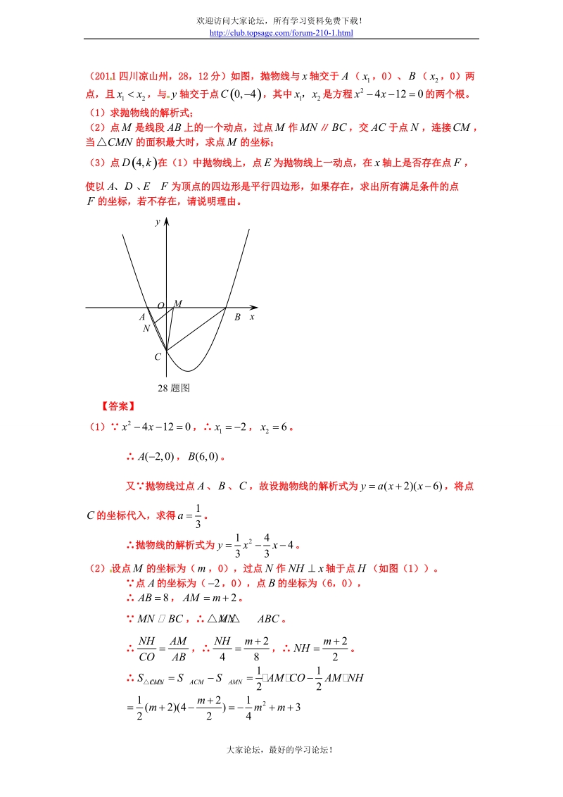 2012年中考数学深度复习讲义(教案_中考真题_模拟试题_单元测试)：阅读理解.doc_第3页