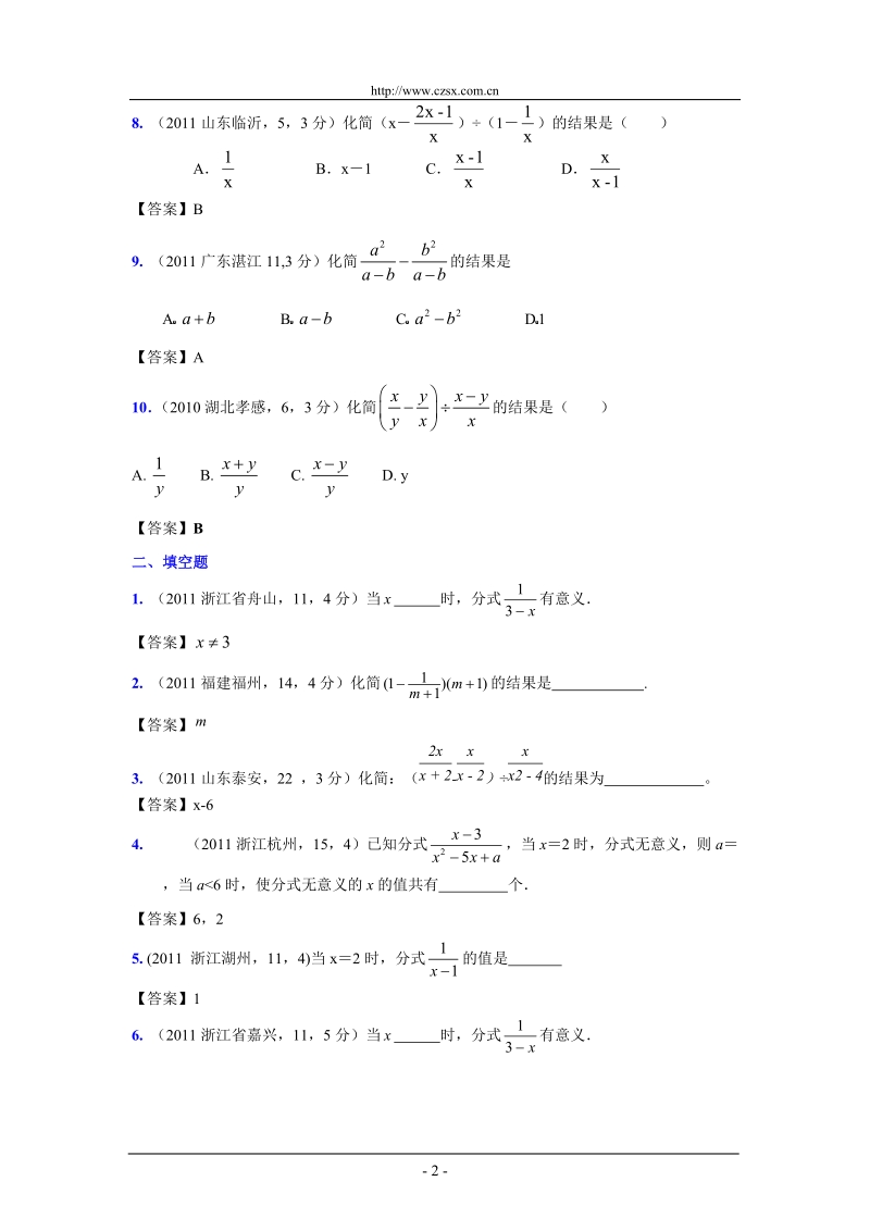 (9月最新修订版)2011全国各地中考数学试题分类汇编考点5_分式(含答案).doc_第2页