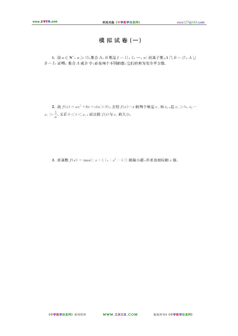 2011年五校联考自主招生模拟试卷(数学).doc_第1页