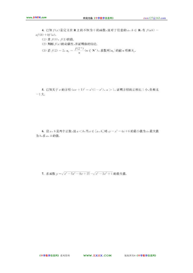 2011年五校联考自主招生模拟试卷(数学).doc_第2页