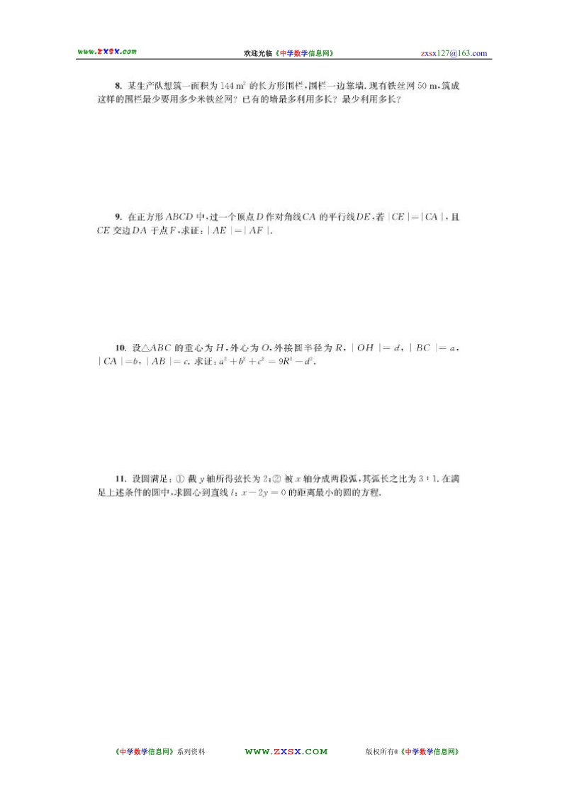 2011年五校联考自主招生模拟试卷(数学).doc_第3页