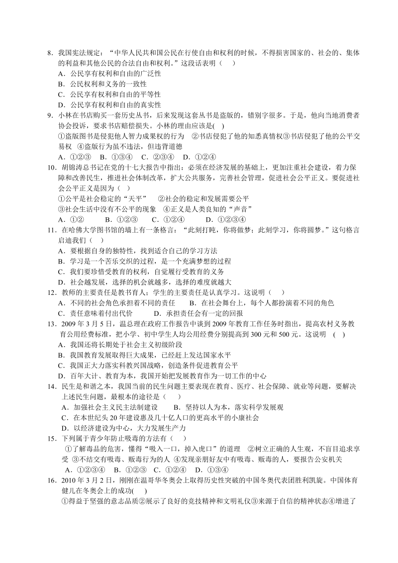 2010年中考思想品德百题训练.doc_第2页