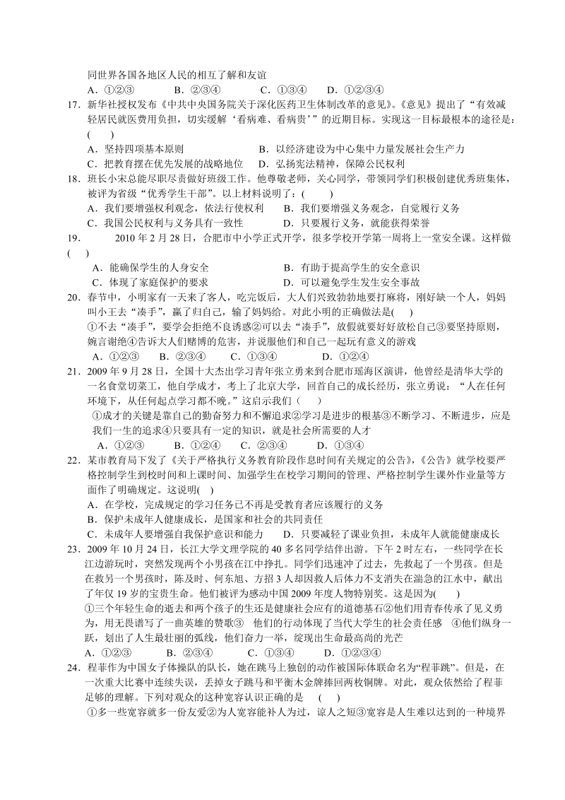 2010年中考思想品德百题训练.doc_第3页