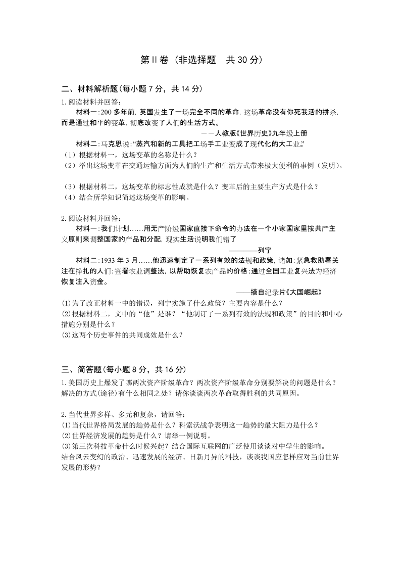 2011年四川省雅安市中考历史试卷(word版含答案).doc_第3页