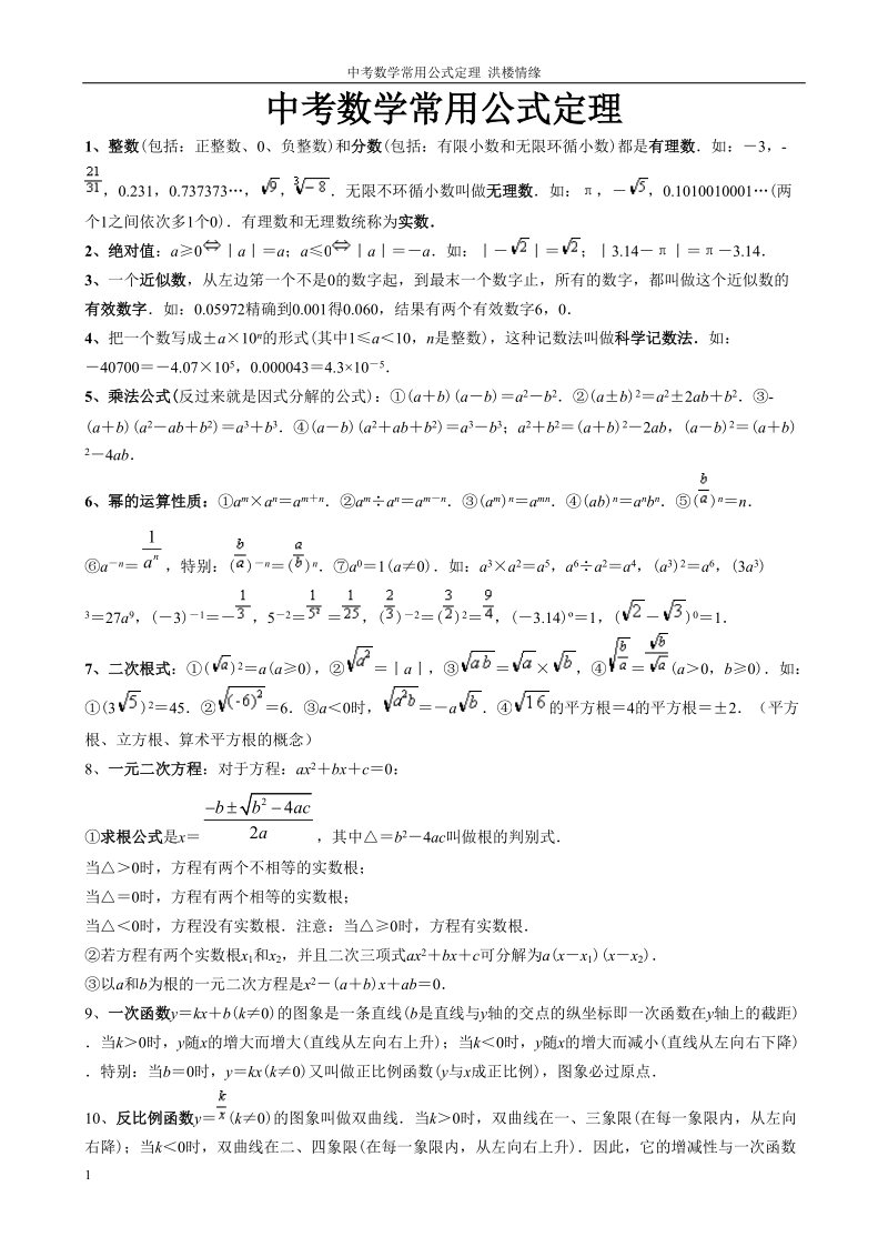 中考数学公式.doc_第1页