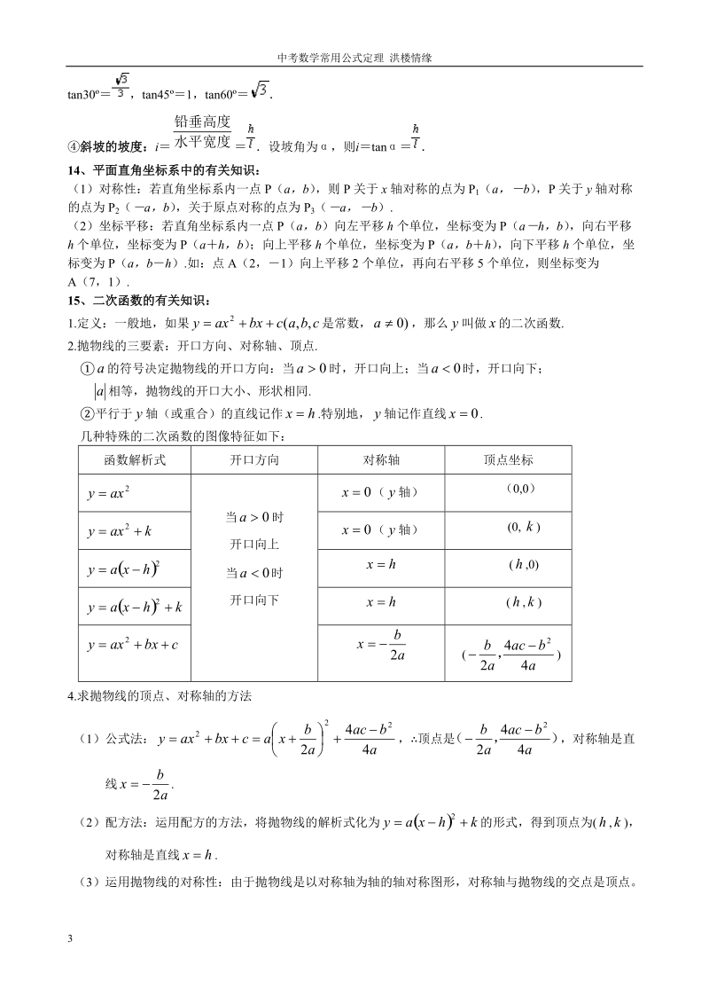 中考数学公式.doc_第3页