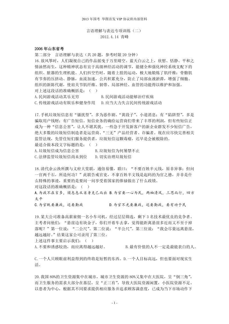 言语理解与表达题库.doc_第1页