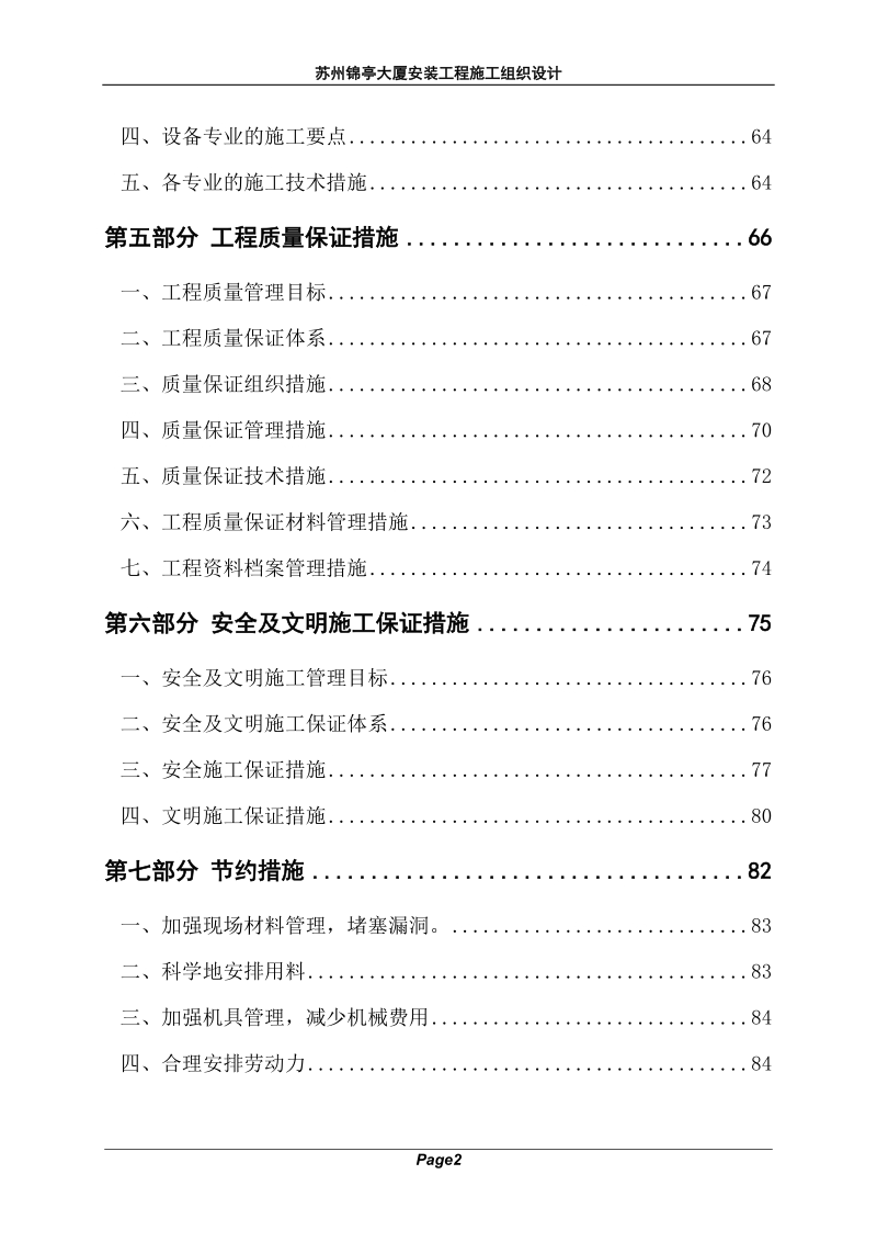 苏州锦亭大厦安装工程施工组织设计.doc_第2页