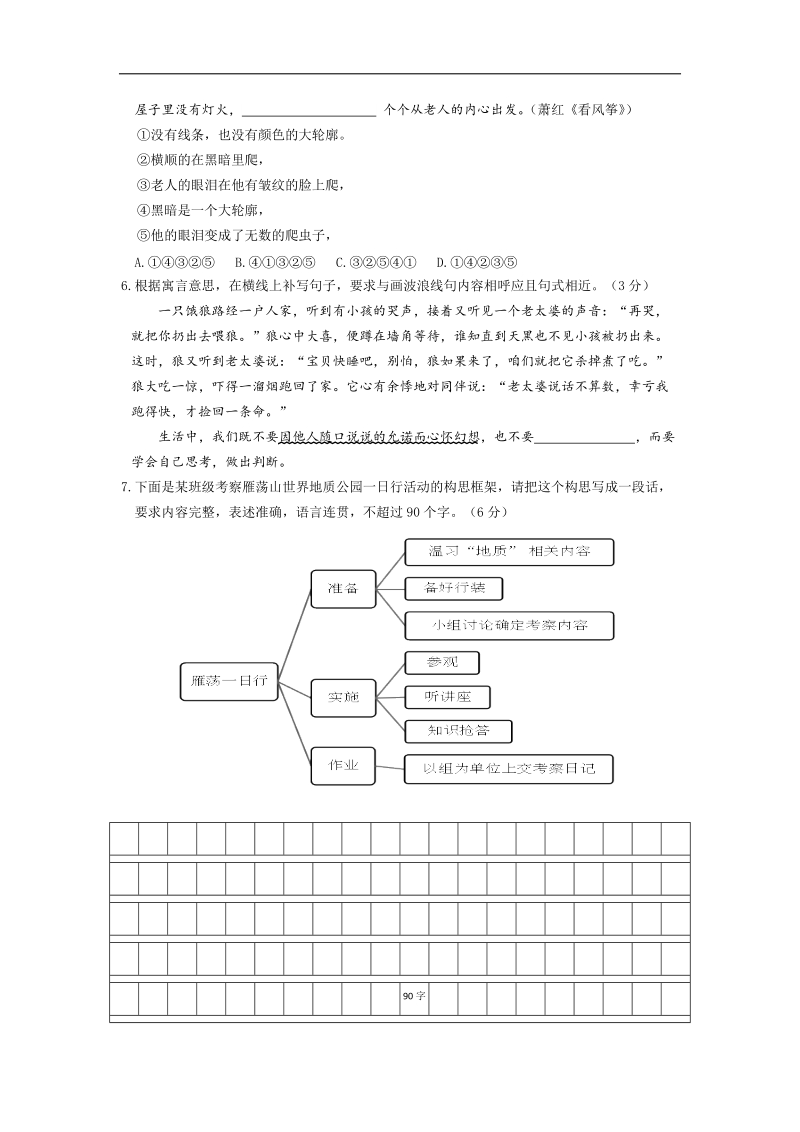 2016年浙江省温州市高三第一次适应性测试（一模）语文试题 word版.doc_第2页