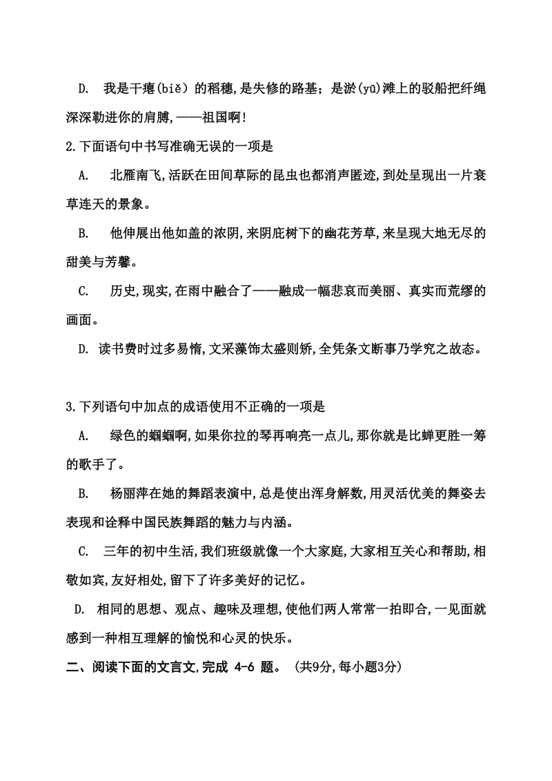 2009年四川省成都市中考语文试题及答案(会考卷).doc_第2页