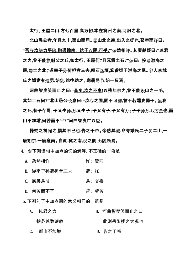 2009年四川省成都市中考语文试题及答案(会考卷).doc_第3页