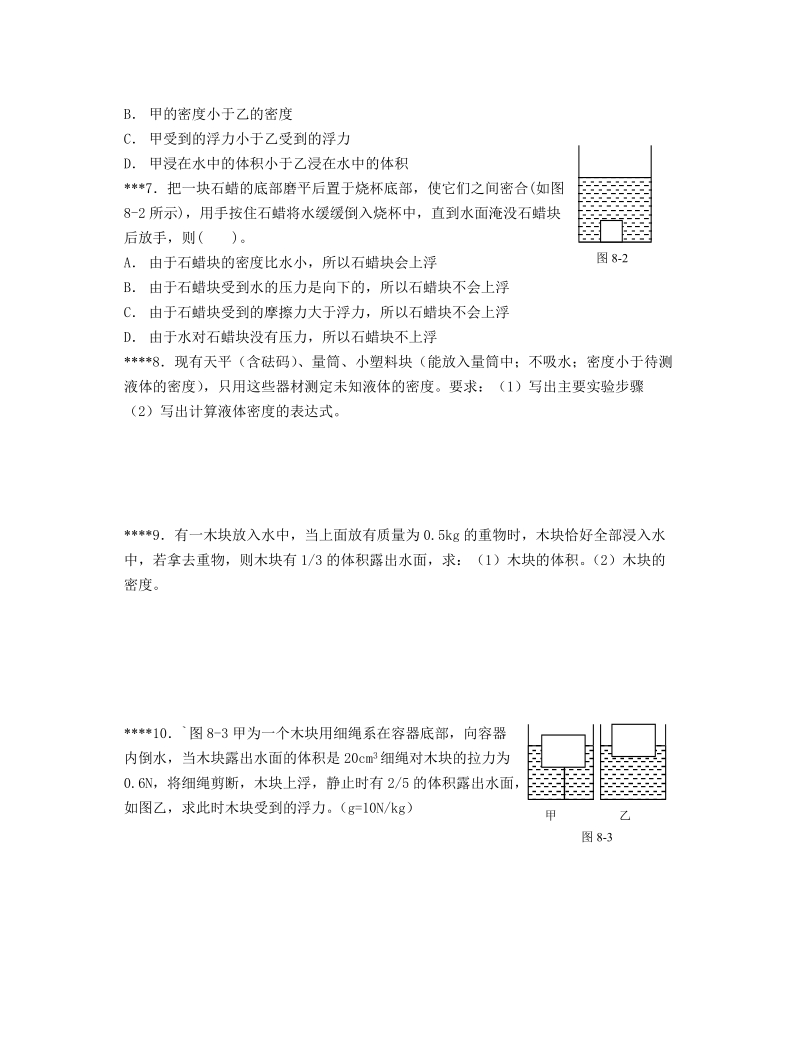 中考物理检测题-浮力.doc_第2页