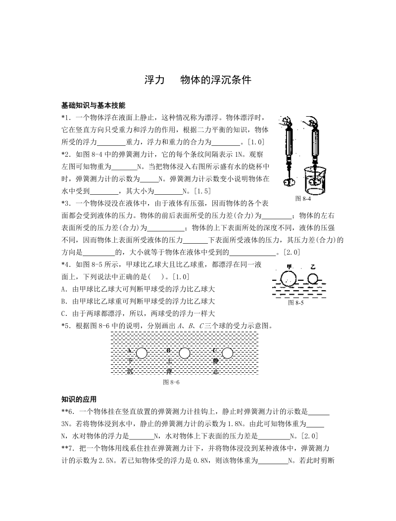 中考物理检测题-浮力.doc_第3页