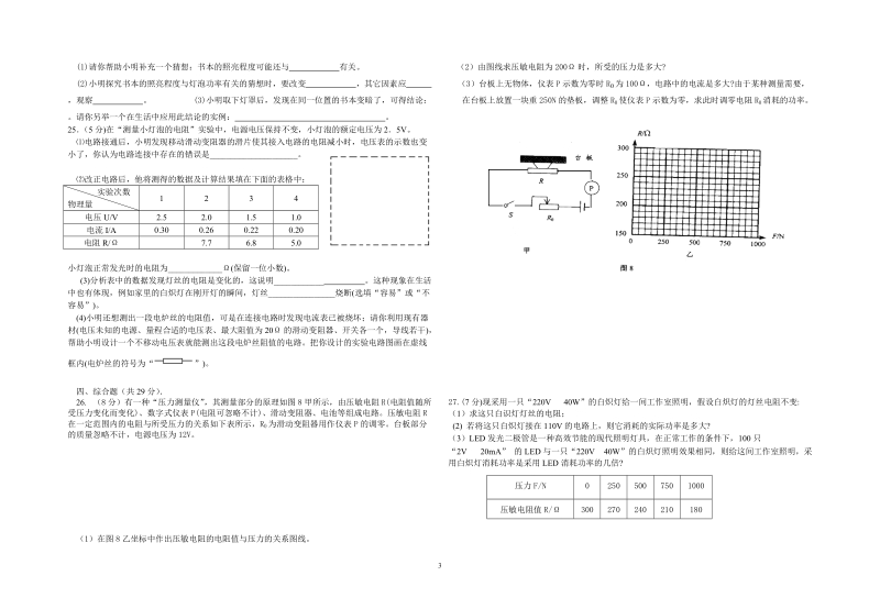 2008年初三物理中考模拟试卷1.doc_第3页