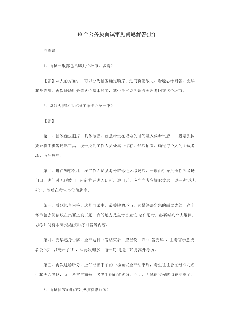 40个公务员面试常见问题解答(上).doc_第1页