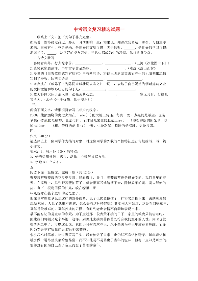 吉林市中考语文精选试题复习一（无答案）.doc_第1页