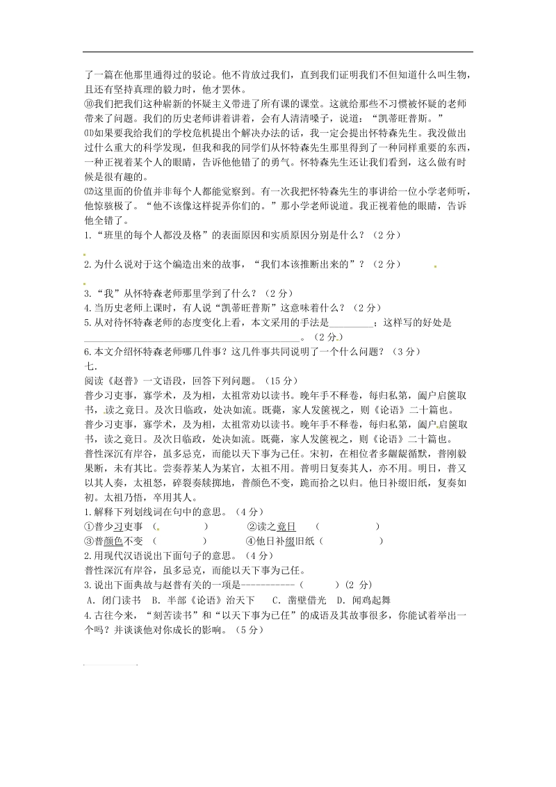 吉林市中考语文精选试题复习一（无答案）.doc_第3页