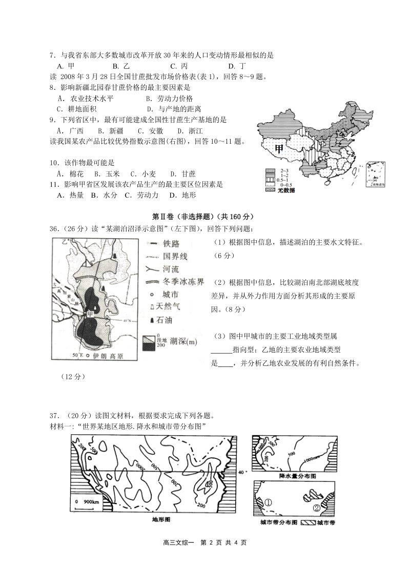 2011届高三文科综合模拟试题(一).doc_第2页