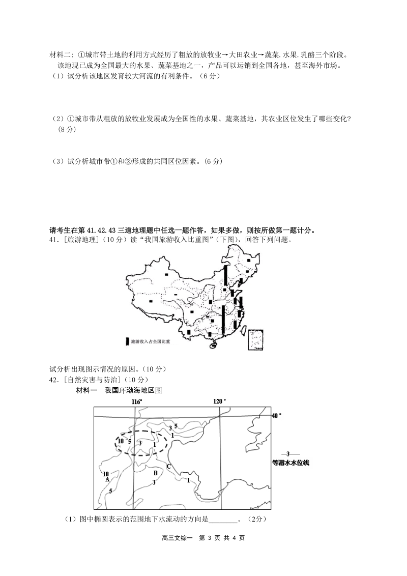 2011届高三文科综合模拟试题(一).doc_第3页