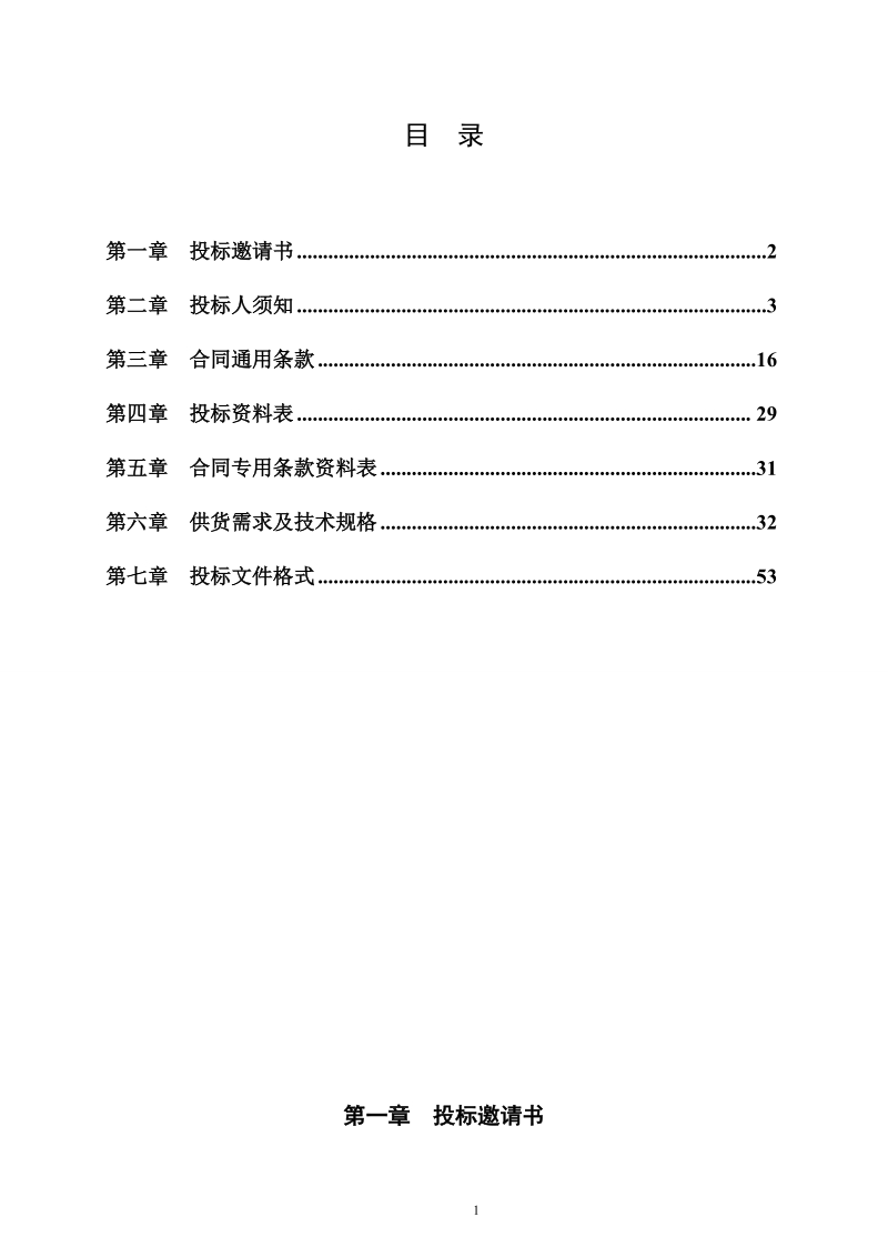 信息机房等设备招标文件.doc_第2页