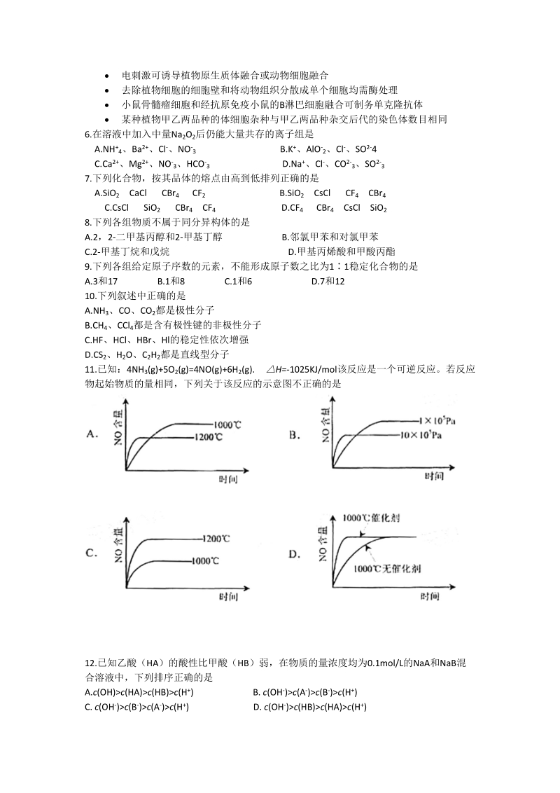 2008年高考试题——理综(安徽卷).doc_第2页