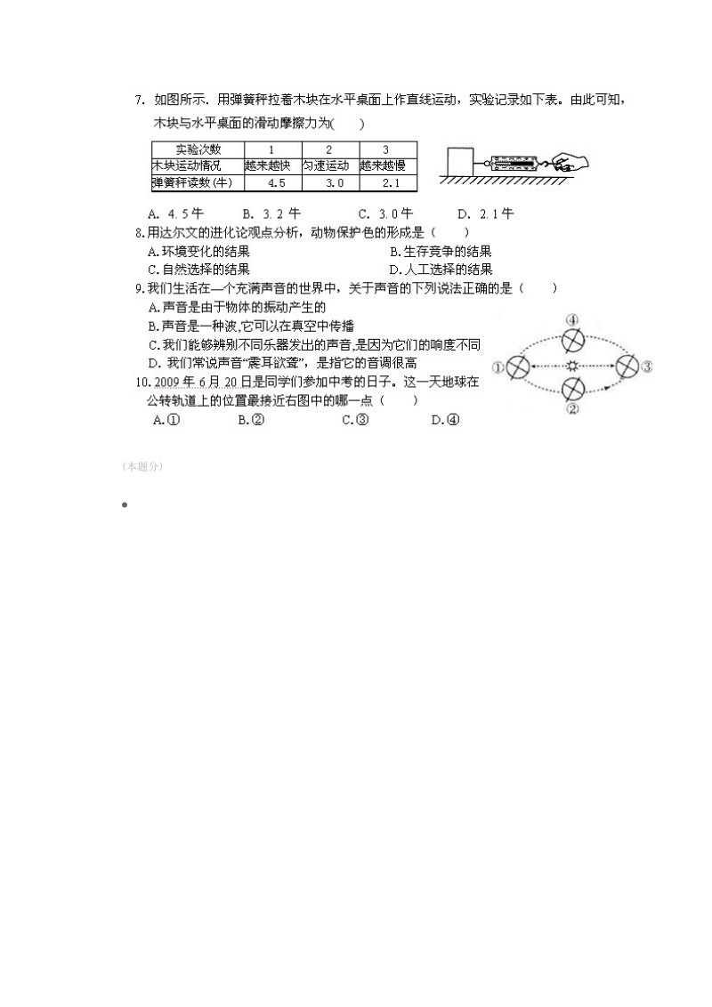 2010中考精品深圳市科学中考模拟试卷.doc_第3页