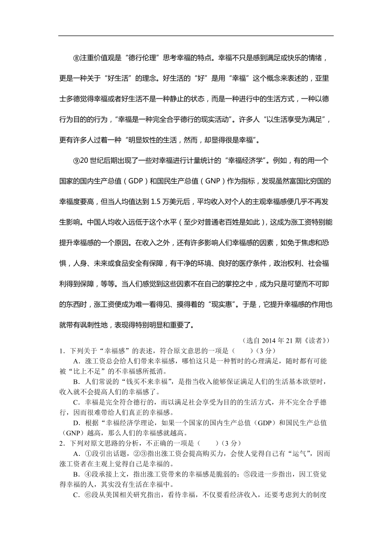 安徽省蚌埠市2015年高三第二次教学质量检查  语文.doc_第3页