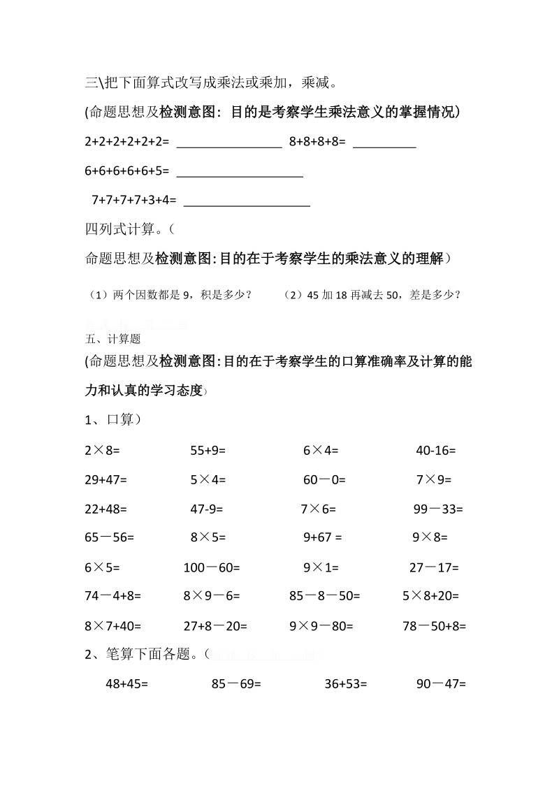 2012年秋小学二年级数学期末自测题.docx_第3页