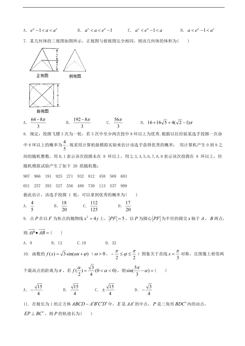 2017年福建省福州第一中学高三5月质检（最后一模）数学（理）试题.doc_第2页