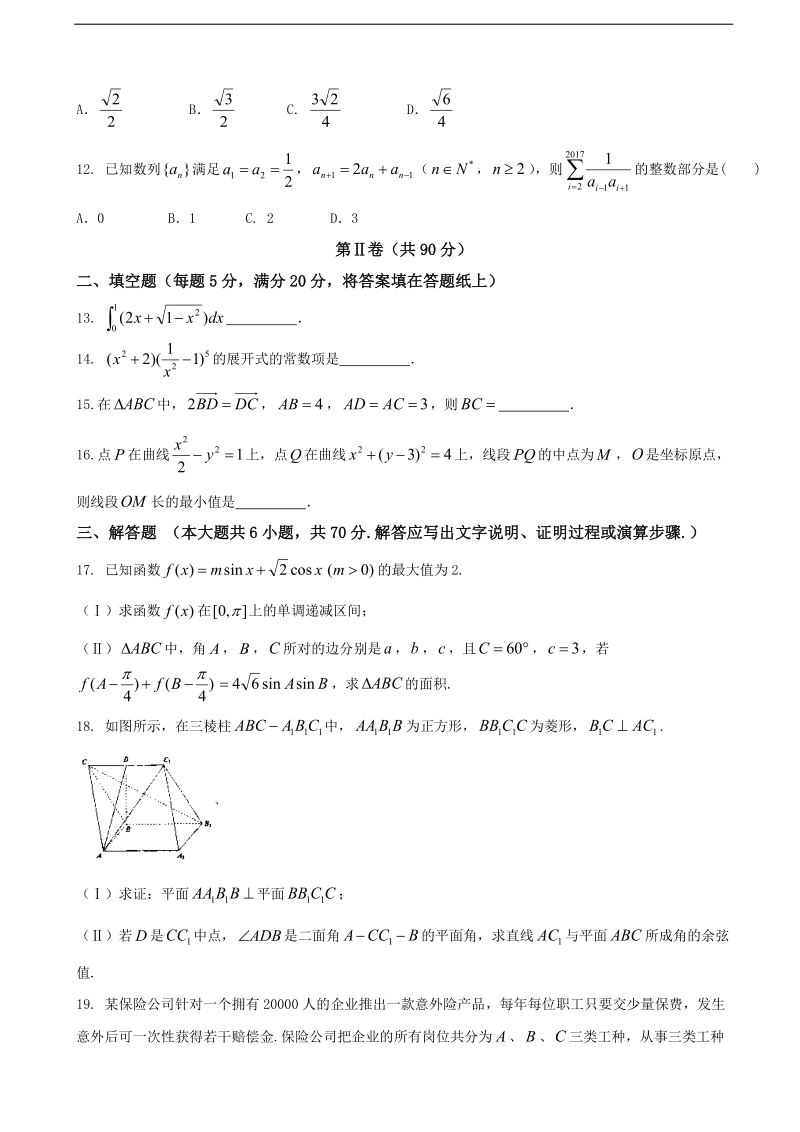 2017年福建省福州第一中学高三5月质检（最后一模）数学（理）试题.doc_第3页