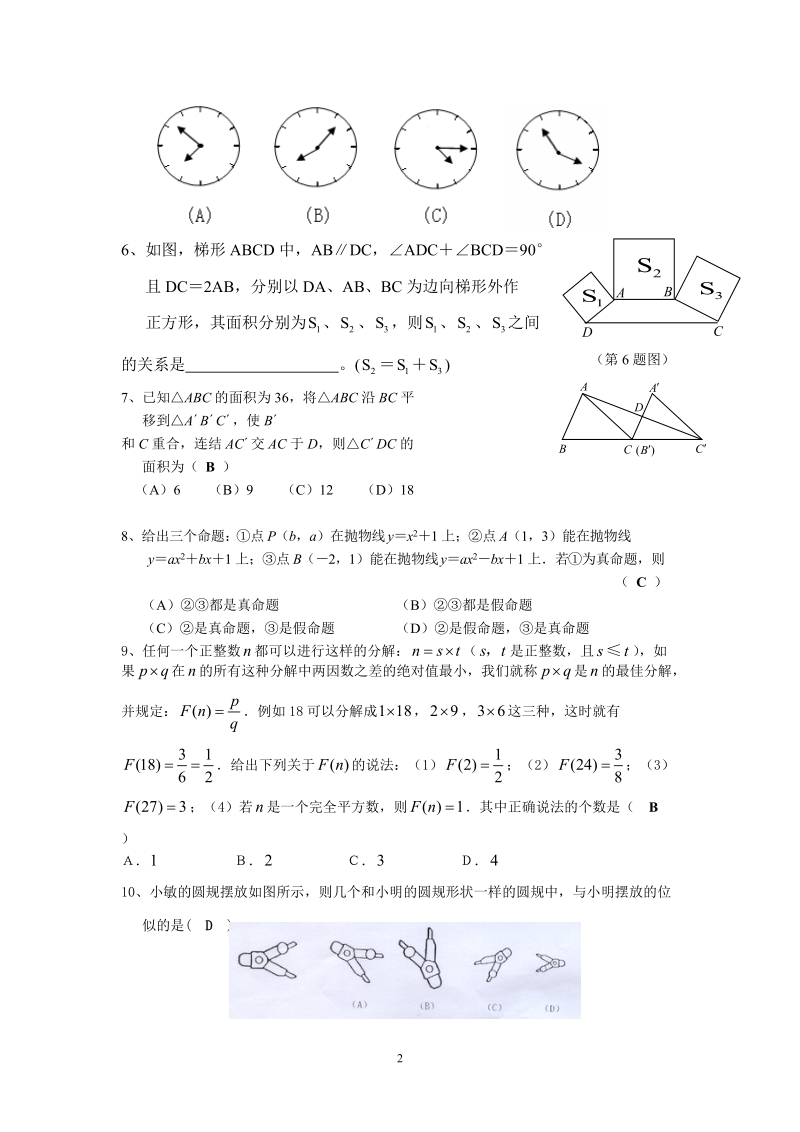 中考数学提高测试1.doc_第2页