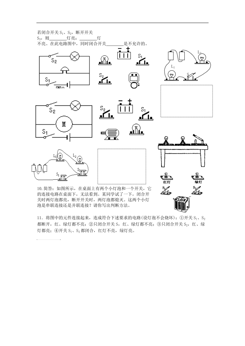 江苏省徐州市2018年九年级物理上册13.2电路连接的基本方式教学案3（无答案）（新版）苏科版.doc_第2页