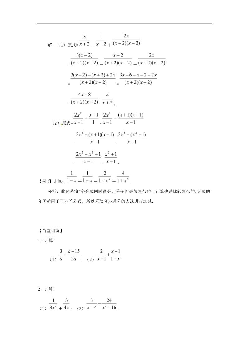 山西省临汾市洪洞县2018年八年级数学下册16.2.2分式的加减—异分母分式加减导学案（无答案）（新版）华东师大版.doc_第2页