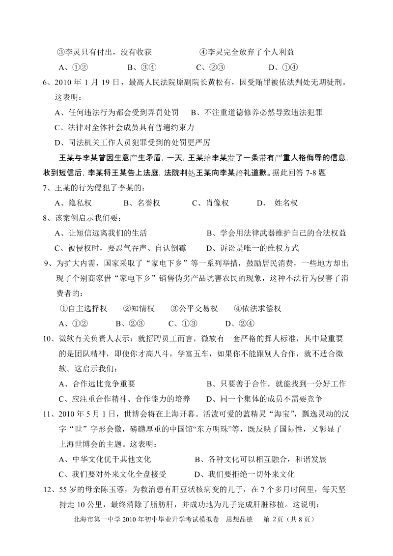 2010年初中毕业升学考试北海市第一中学思想品德模拟卷.doc_第2页