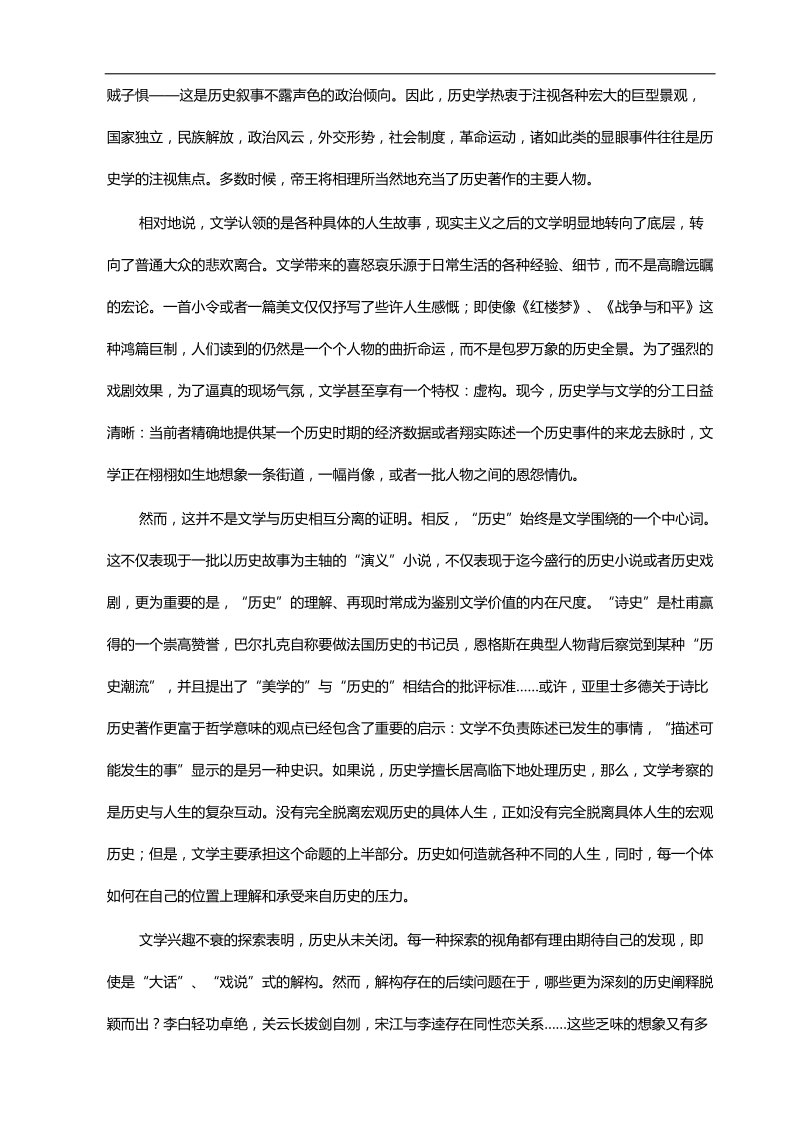 2015年浙江省绍兴市第一中学高三5月模拟考试语文试题.doc_第3页