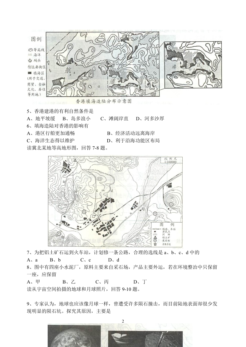 2008-2011年天津高考真题及答案卷.docx_第2页