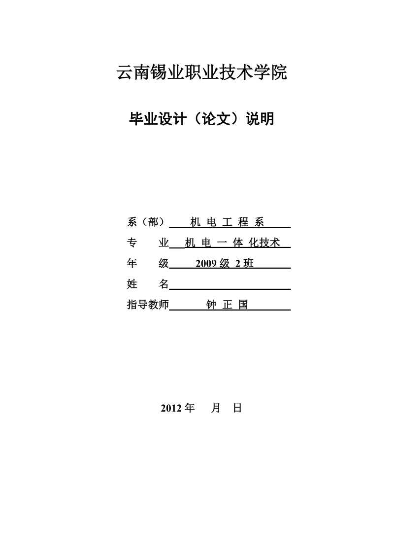 螺旋千斤顶的设计_毕业设计论文.doc_第1页