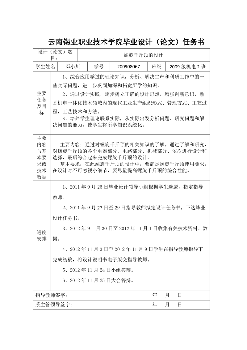 螺旋千斤顶的设计_毕业设计论文.doc_第2页