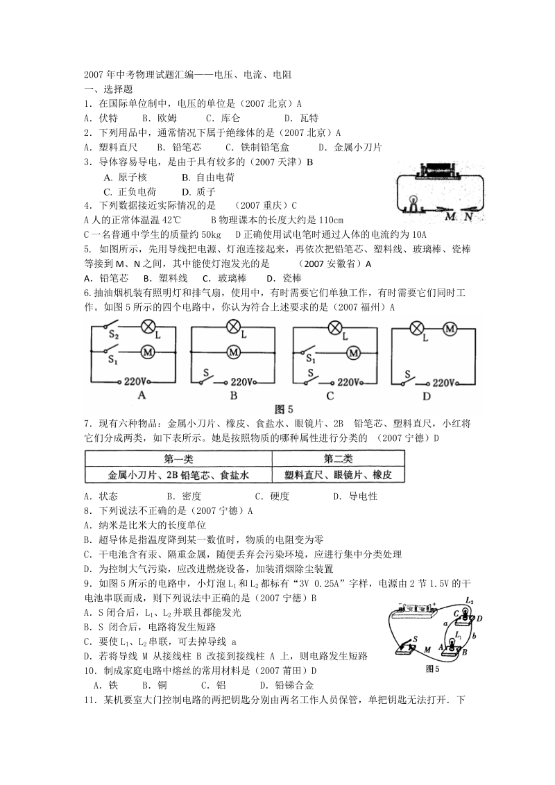 2007年中考物理试题汇编-电压、电流、电阻.doc_第1页